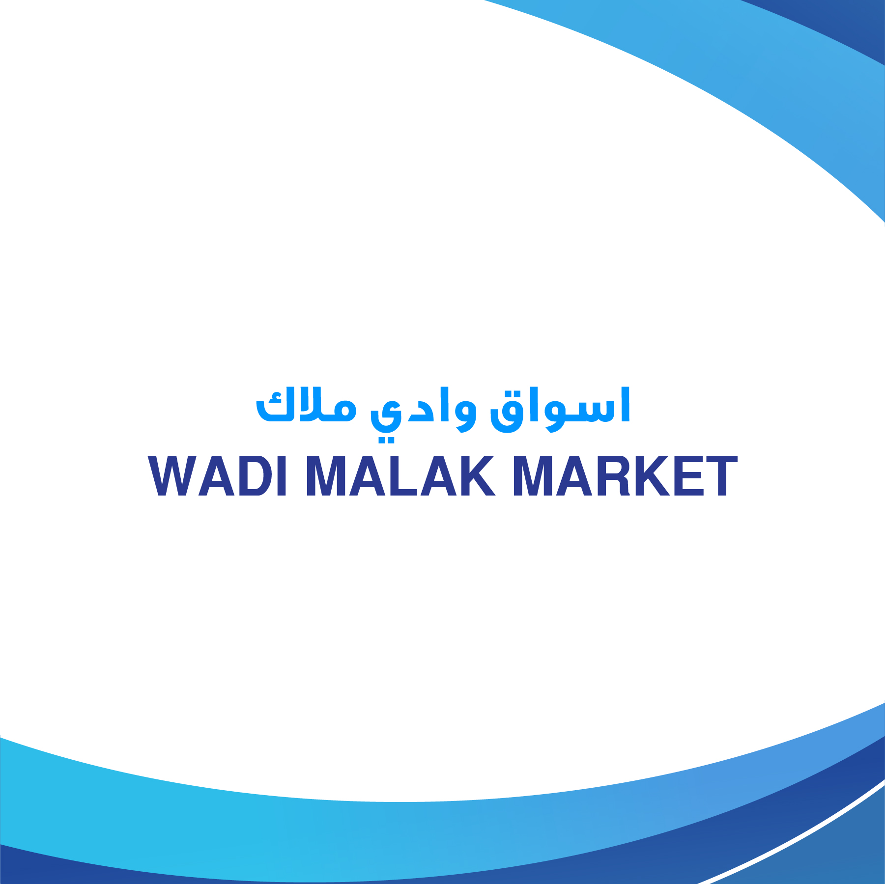 WADI MALAK MARKET