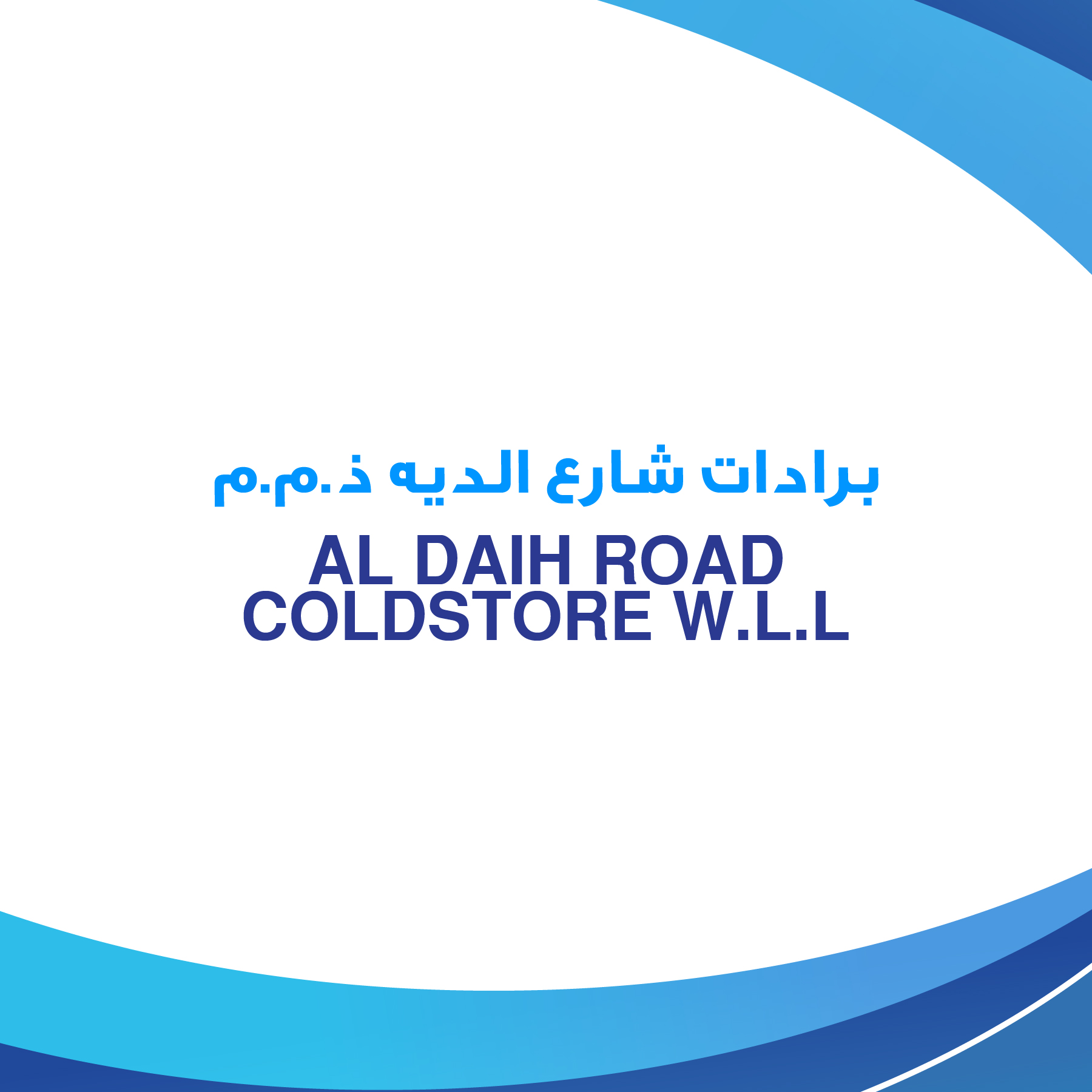 AL DAIH ROAD COLDSTORE W.L.L